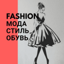 Telegram канал Fashion - мода и стиль, обувь