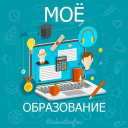 Telegram канал Моё Образование