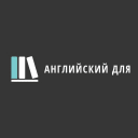 Telegram канал АНГЛИЙСКИЙ ДЛЯ