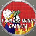 Telegram канал FxGlobeMoneyRules Правила -ТорговыйУстав