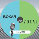 Telegram канал Вокал|Vocal