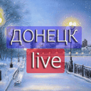 Telegram канал Донецк live