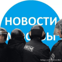 Telegram канал Новости Москвы/Moscow News