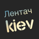 Telegram канал Лентач KIEV