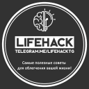 Telegram канал LifeHack