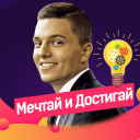 Telegram канал Мечтай и Достигай с Дмитрием Шевчуком