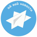Telegram канал Ой Вей Новости