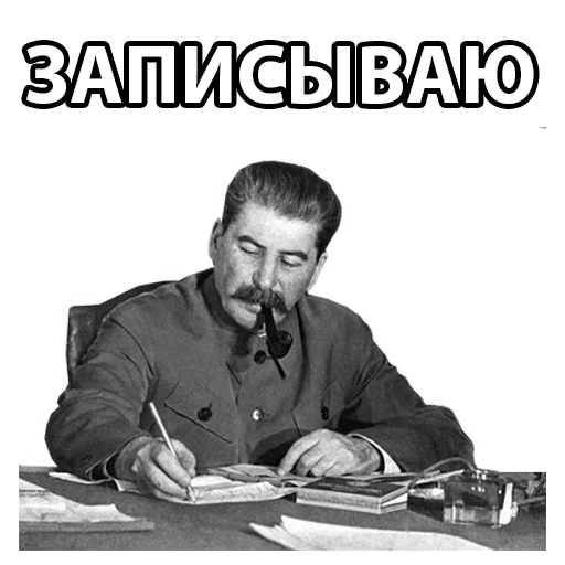 Стикеры Сталин
