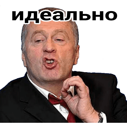 Стикеры Владимир Жириновский