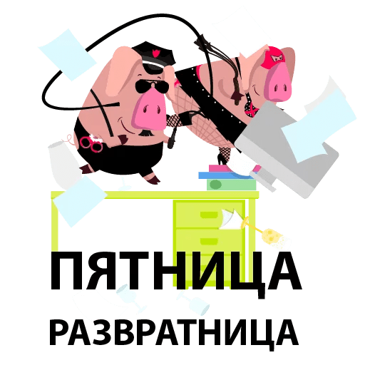 Стикеры БДСМ свинки