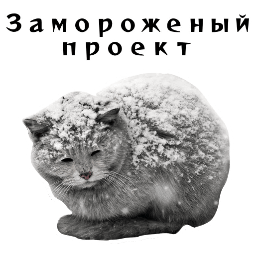 Стикеры Колкие фразы