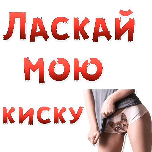 Стикеры Женские желания