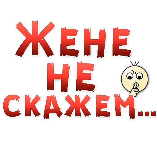 Стикеры Женские желания