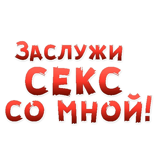 Стикеры Женские желания