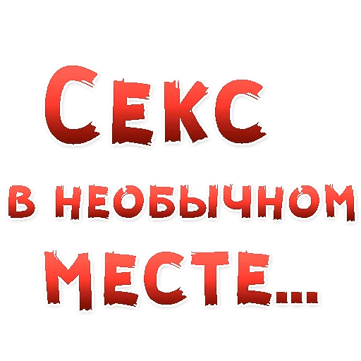 Стикеры Женские желания