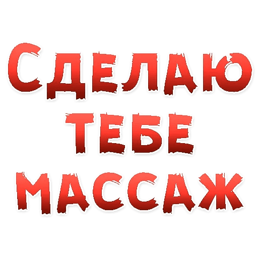 Стикеры Женские желания