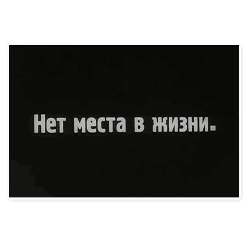 Стикеры Цитаты