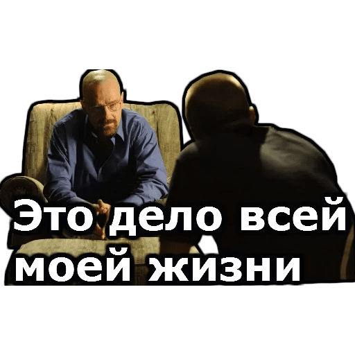 Стикеры Во все тяжкие