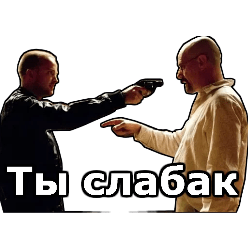 Стикеры Во все тяжкие