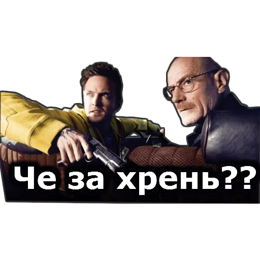 Стикеры Во все тяжкие