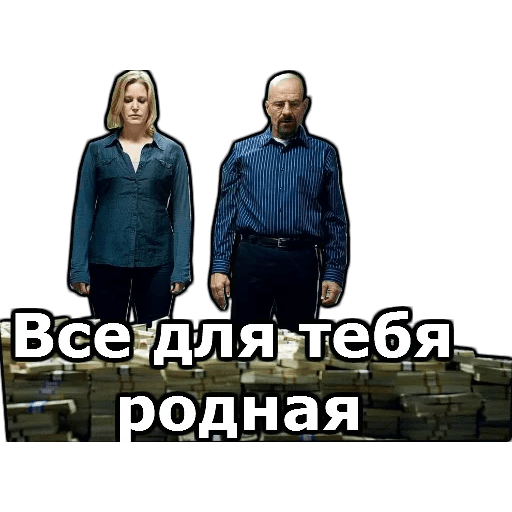 Стикеры Во все тяжкие