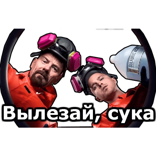 Стикеры Во все тяжкие