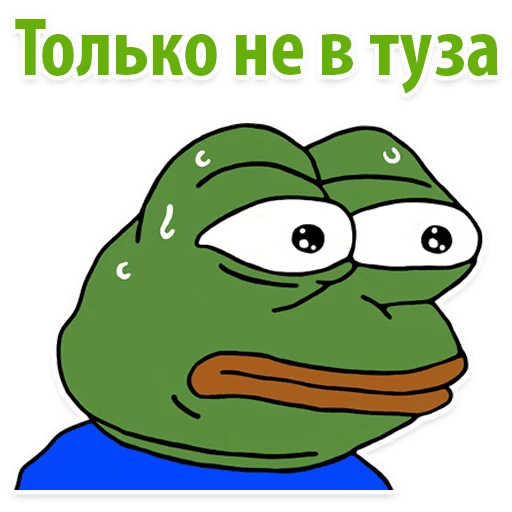 Стикеры ? Пепе сленг