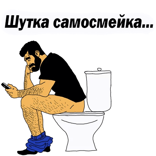 Стикеры Мужские мысли