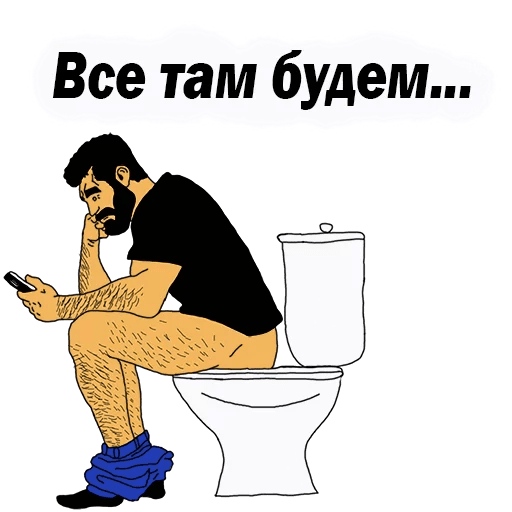 Стикеры Мужские мысли