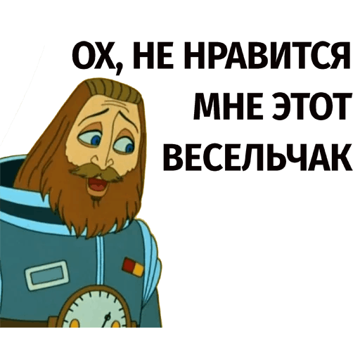 Стикеры тайна 5 планеты. Тайна третьей планеты Стикеры. Тайна третьей планеты весельчак.