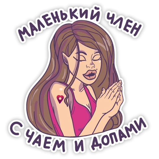 18 sticker tg. Стикеры телеграм смешные. Интимные Стикеры. Интимные Стикеры для телеграмм. Смешные Стикеры в телеграмме.