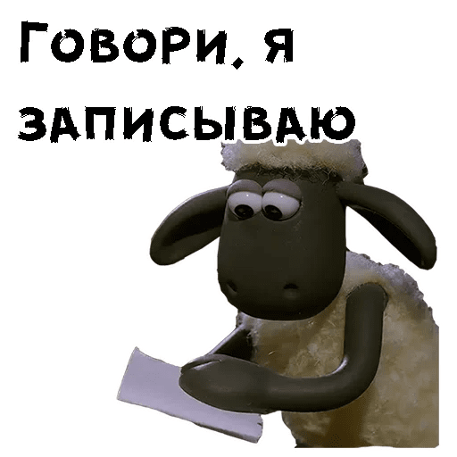 Стикеры Барашек Шон