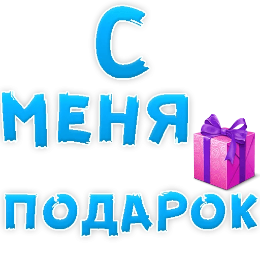 Стикеры Прости меня