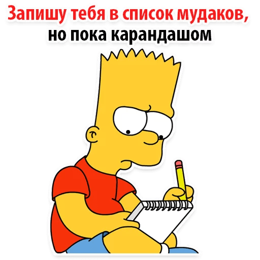 Стикеры Барт Симпсон