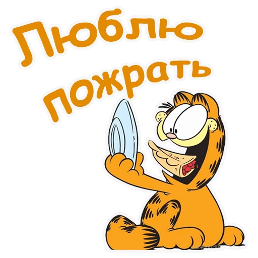 Стикеры Гарфилд