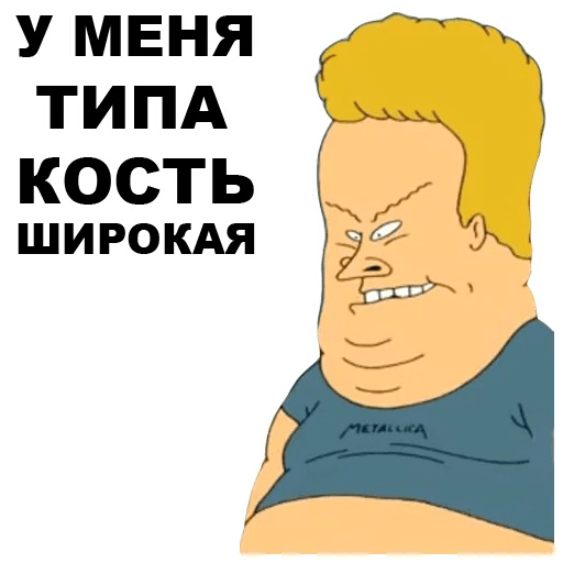 Стикеры Бивис и Баттхед