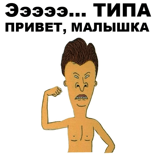 Стикеры Бивис и Баттхед