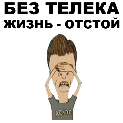 Стикеры Бивис и Баттхед