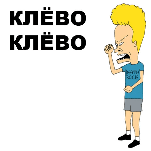 Стикеры Бивис и Баттхед