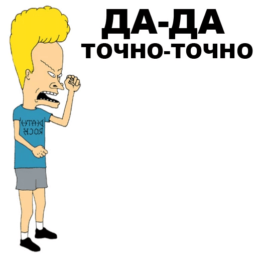 Стикеры Бивис и Баттхед