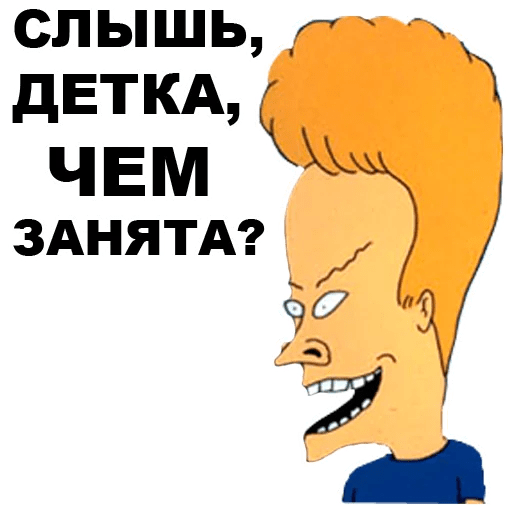 Стикеры Бивис и Баттхед