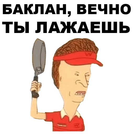 Стикеры Бивис и Баттхед