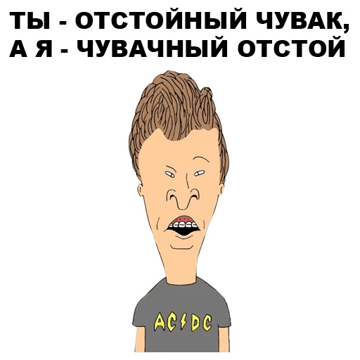 Стикеры Бивис и Баттхед