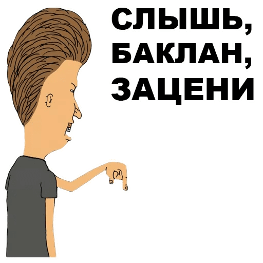 Стикеры Бивис и Баттхед