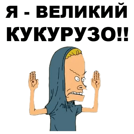 Стикеры Бивис и Баттхед