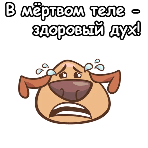 Стикеры Собачий пёс