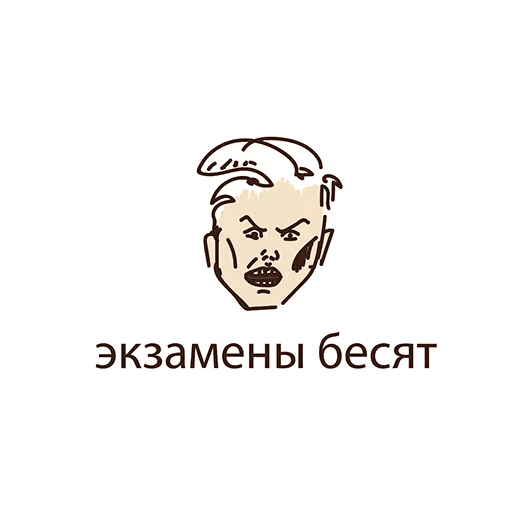 Стикеры Жизнь Студента