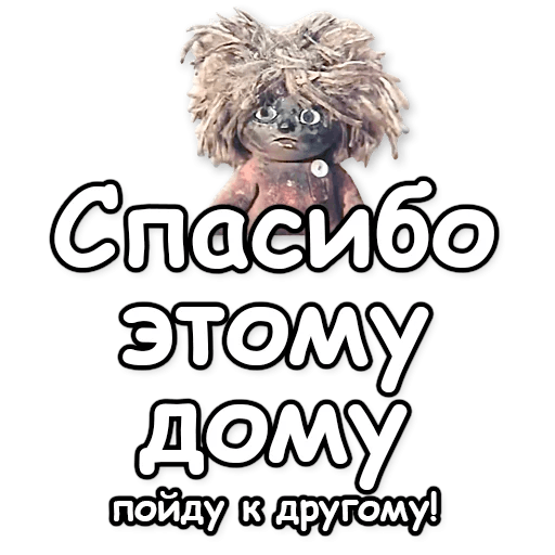 Стикеры Домовёнок Кузя