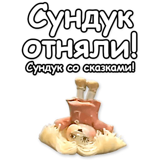 Стикеры Домовёнок Кузя