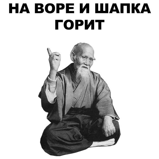 Стикеры Мудрец